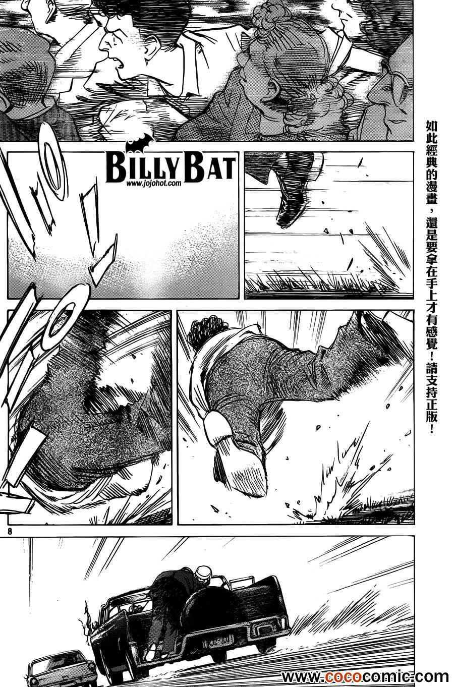 《Billy_Bat》漫画最新章节第101话免费下拉式在线观看章节第【8】张图片