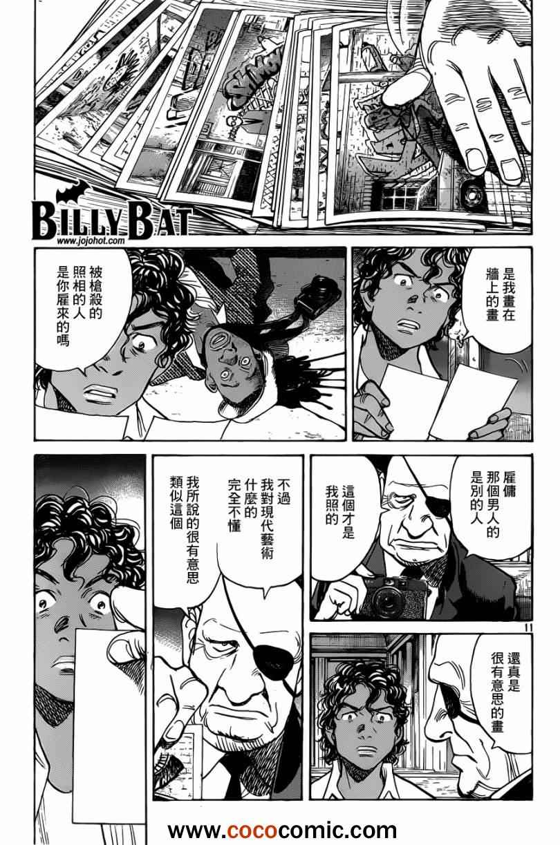 《Billy_Bat》漫画最新章节第96话免费下拉式在线观看章节第【11】张图片