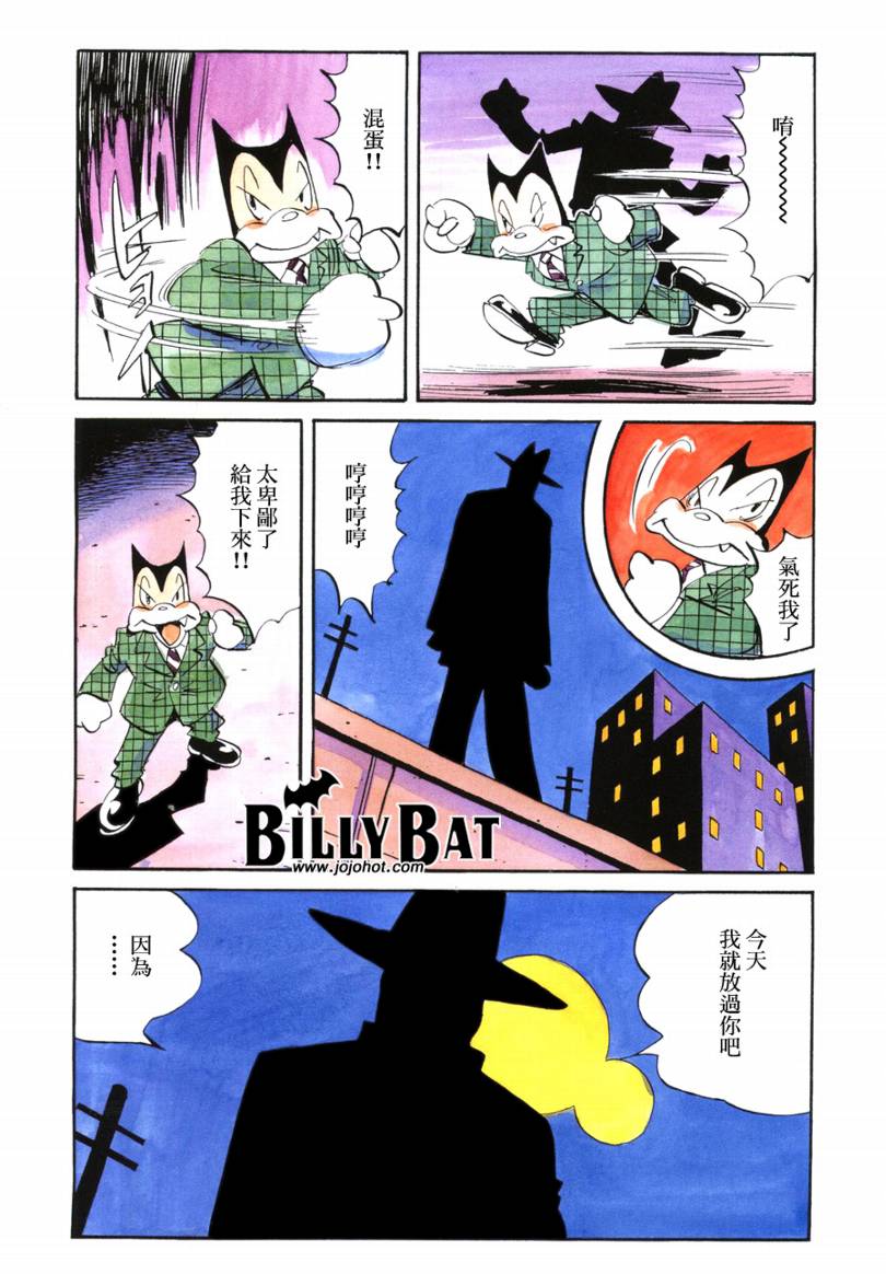 《Billy_Bat》漫画最新章节第10话免费下拉式在线观看章节第【4】张图片