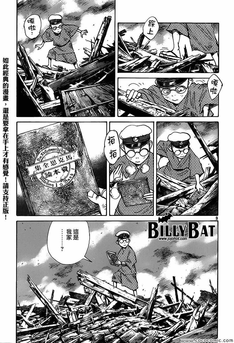 《Billy_Bat》漫画最新章节第108话免费下拉式在线观看章节第【9】张图片