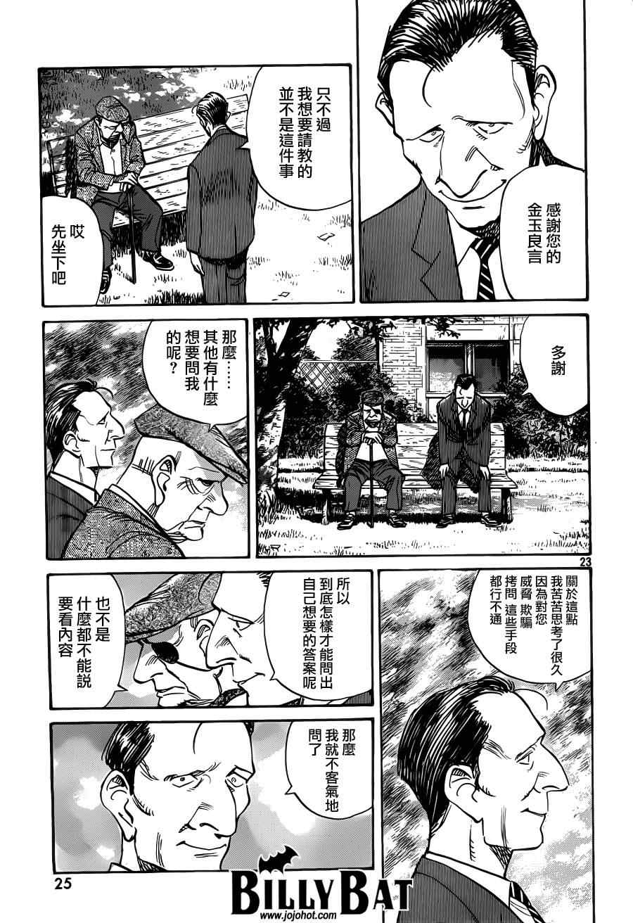 《Billy_Bat》漫画最新章节第118话免费下拉式在线观看章节第【24】张图片