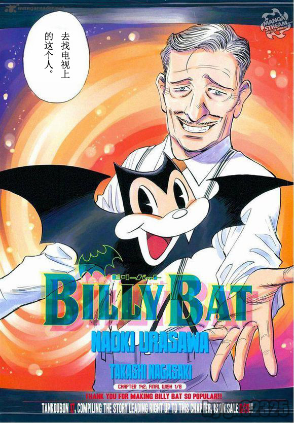 《Billy_Bat》漫画最新章节第142话免费下拉式在线观看章节第【4】张图片