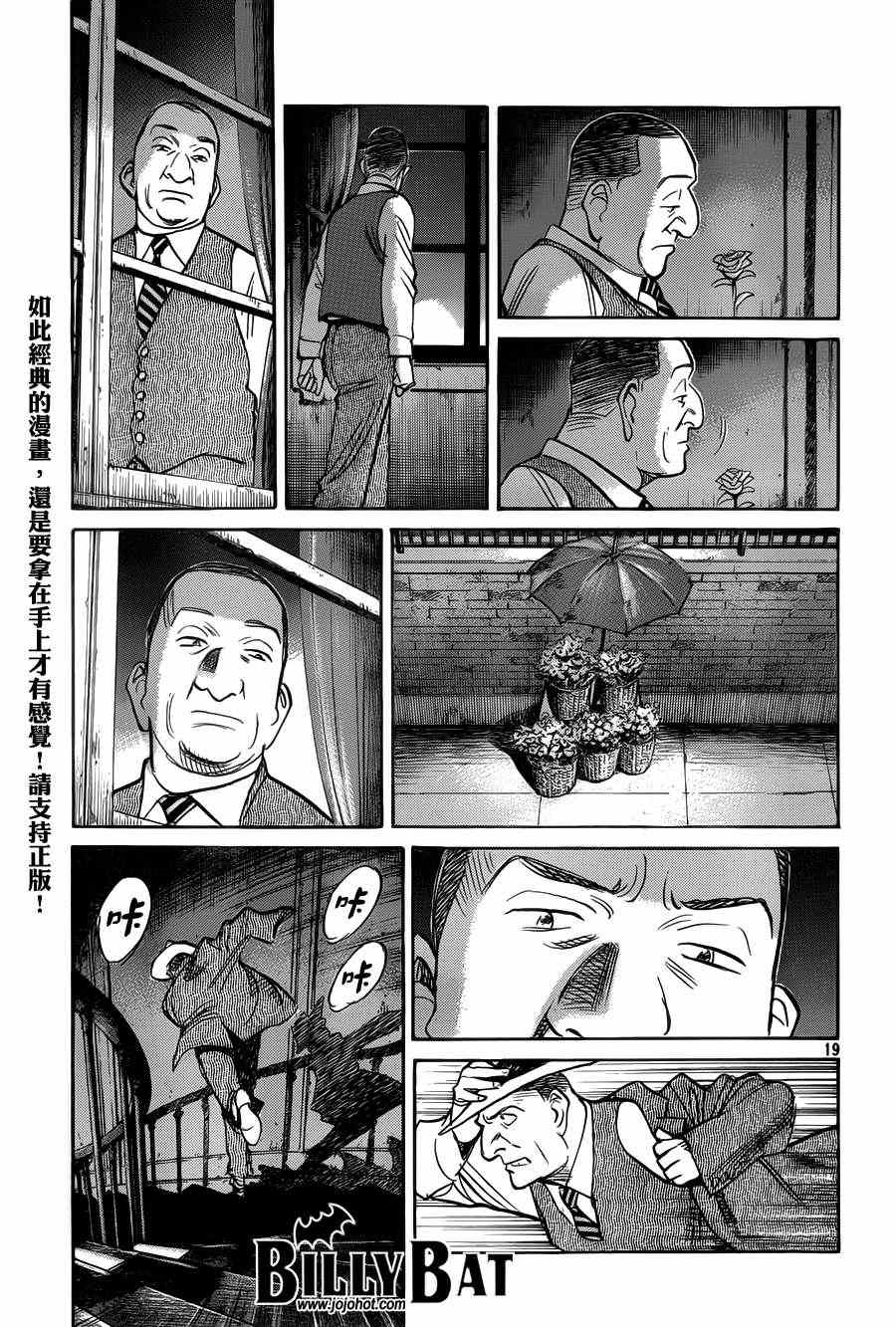 《Billy_Bat》漫画最新章节第78话免费下拉式在线观看章节第【22】张图片