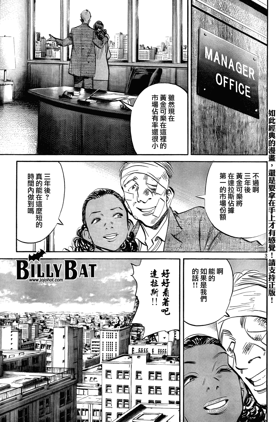 《Billy_Bat》漫画最新章节第42话免费下拉式在线观看章节第【3】张图片