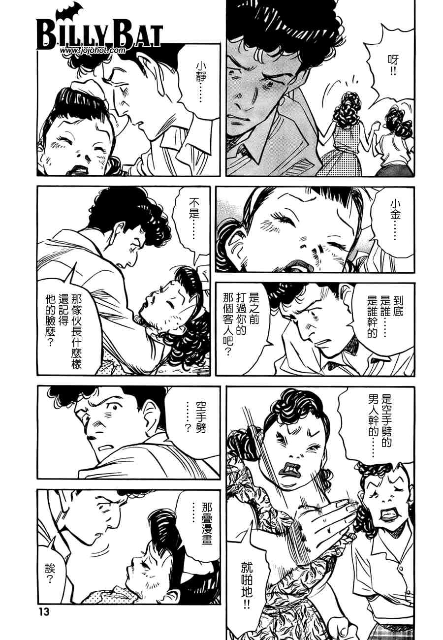 《Billy_Bat》漫画最新章节第2卷免费下拉式在线观看章节第【52】张图片