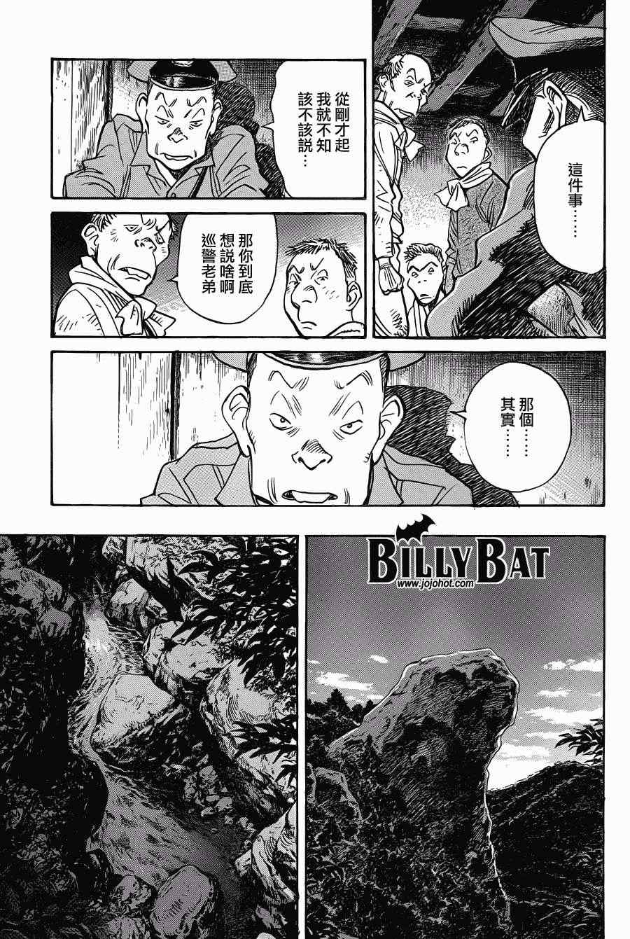 《Billy_Bat》漫画最新章节第91话免费下拉式在线观看章节第【3】张图片