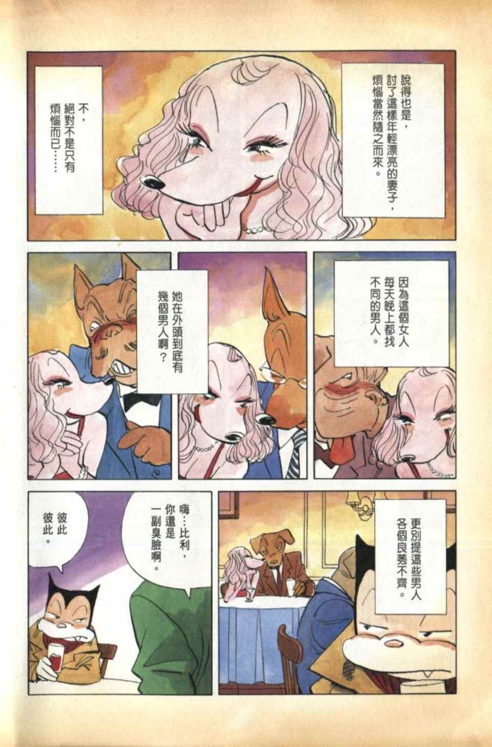 《Billy_Bat》漫画最新章节第1卷免费下拉式在线观看章节第【9】张图片