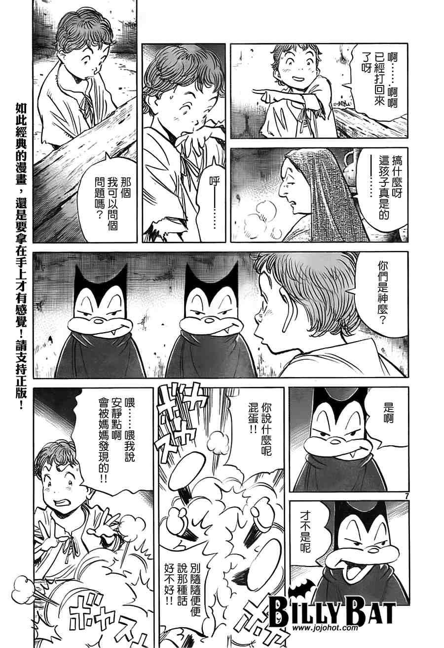 《Billy_Bat》漫画最新章节第2卷免费下拉式在线观看章节第【124】张图片