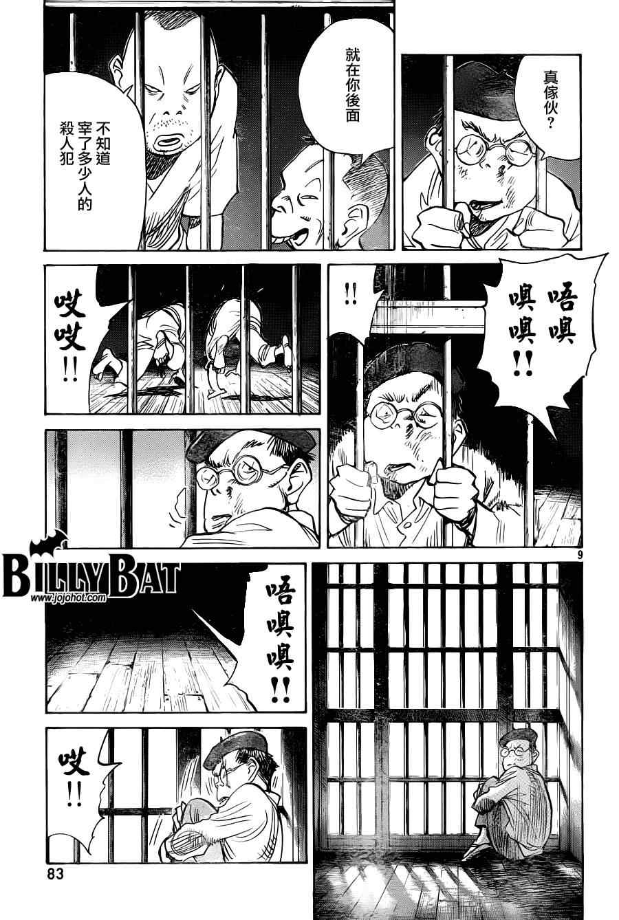 《Billy_Bat》漫画最新章节第72话免费下拉式在线观看章节第【9】张图片