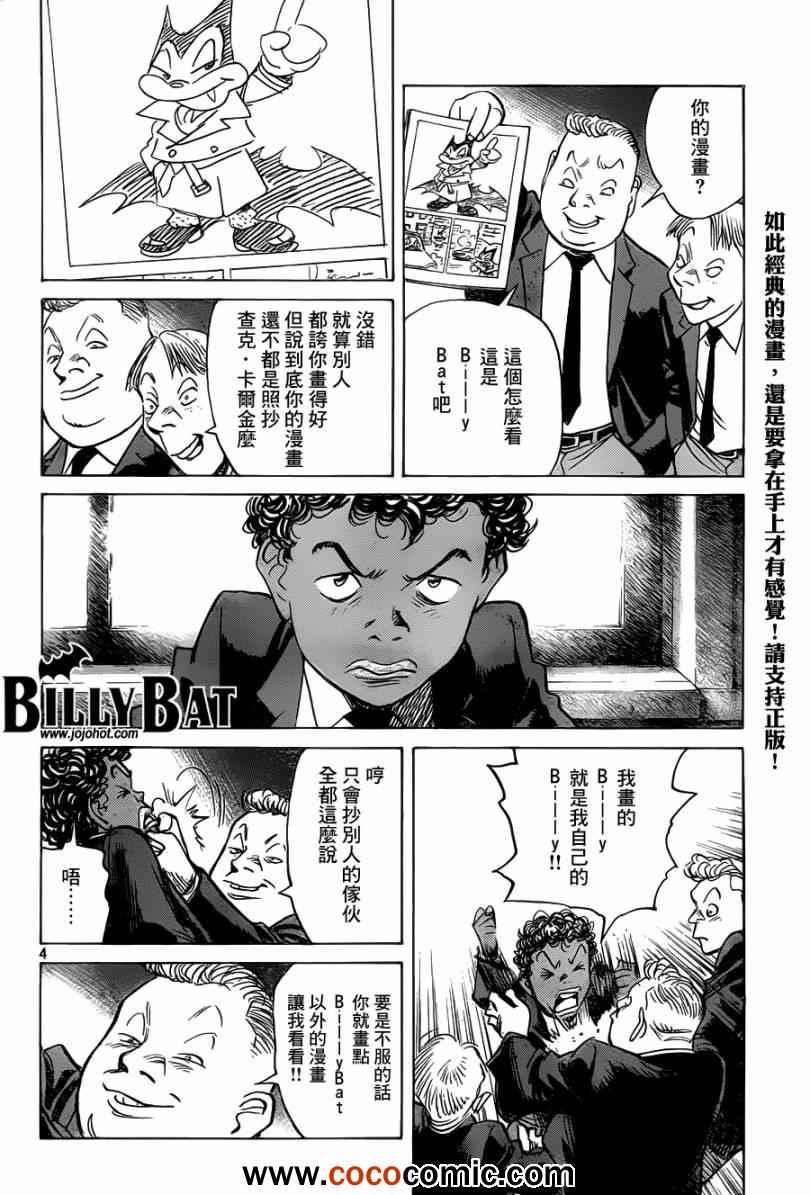 《Billy_Bat》漫画最新章节第96话免费下拉式在线观看章节第【4】张图片