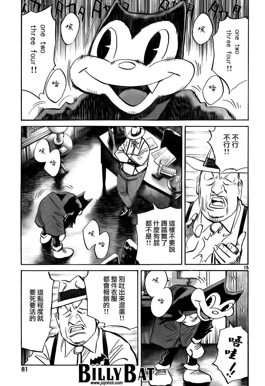 《Billy_Bat》漫画最新章节第4卷免费下拉式在线观看章节第【67】张图片