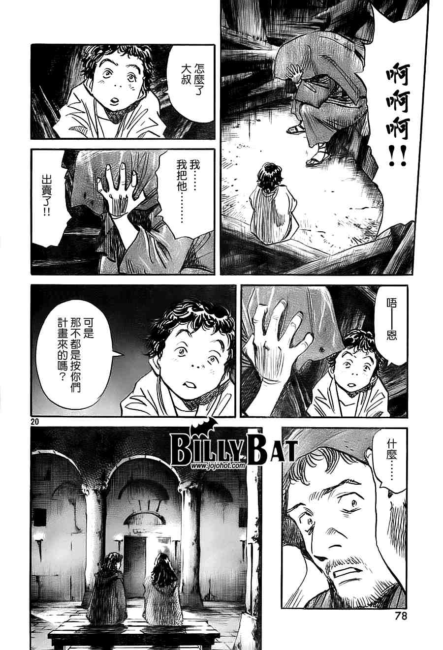 《Billy_Bat》漫画最新章节第2卷免费下拉式在线观看章节第【137】张图片