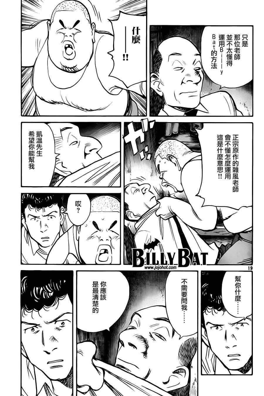 《Billy_Bat》漫画最新章节第77话免费下拉式在线观看章节第【19】张图片