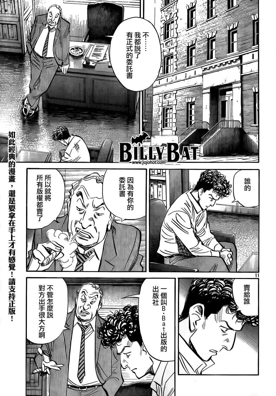《Billy_Bat》漫画最新章节第38话免费下拉式在线观看章节第【11】张图片