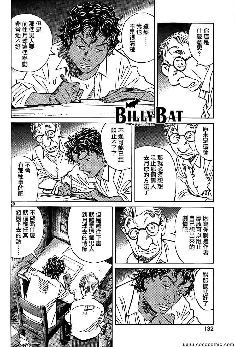 《Billy_Bat》漫画最新章节第113话免费下拉式在线观看章节第【20】张图片