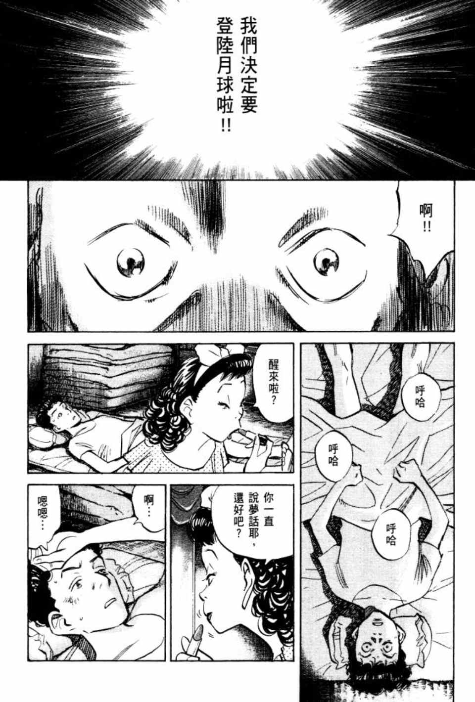 《Billy_Bat》漫画最新章节第2卷免费下拉式在线观看章节第【39】张图片