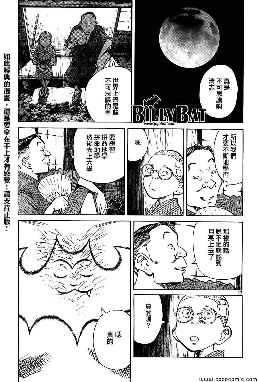 《Billy_Bat》漫画最新章节第117话免费下拉式在线观看章节第【17】张图片