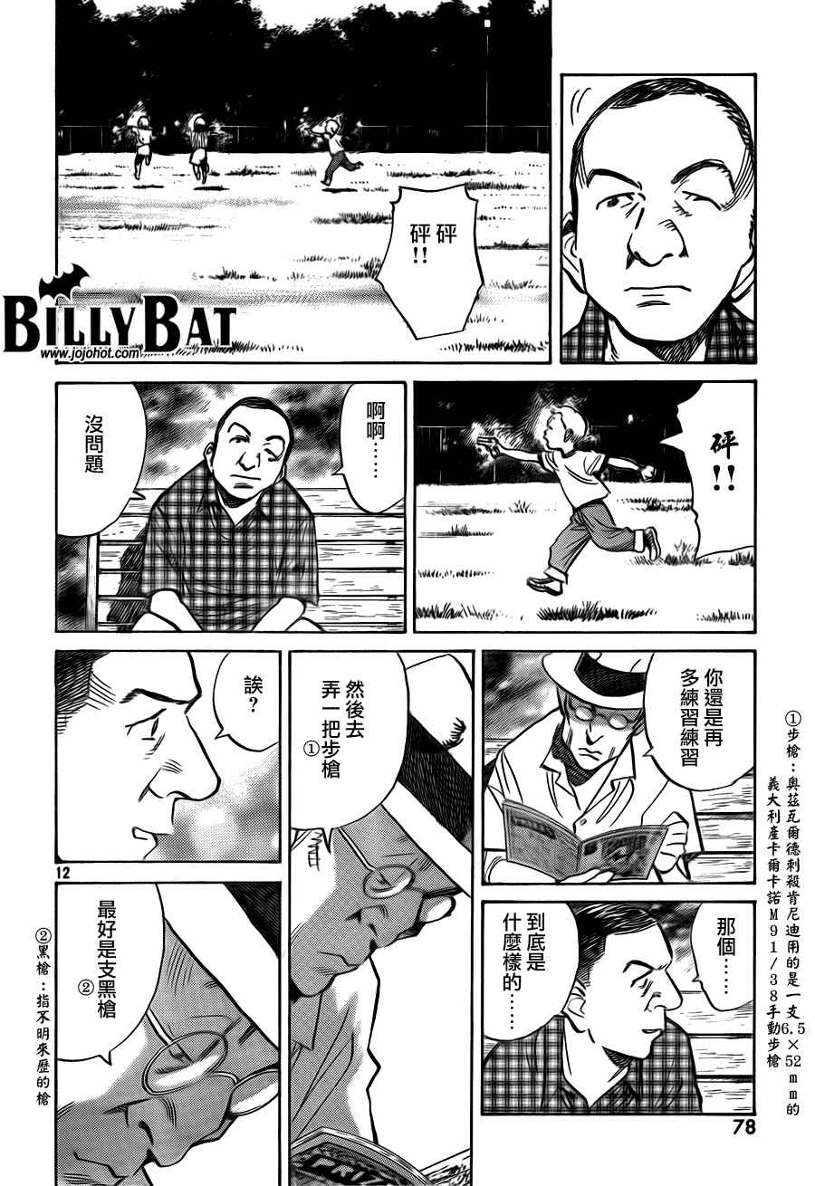 《Billy_Bat》漫画最新章节第4卷免费下拉式在线观看章节第【64】张图片