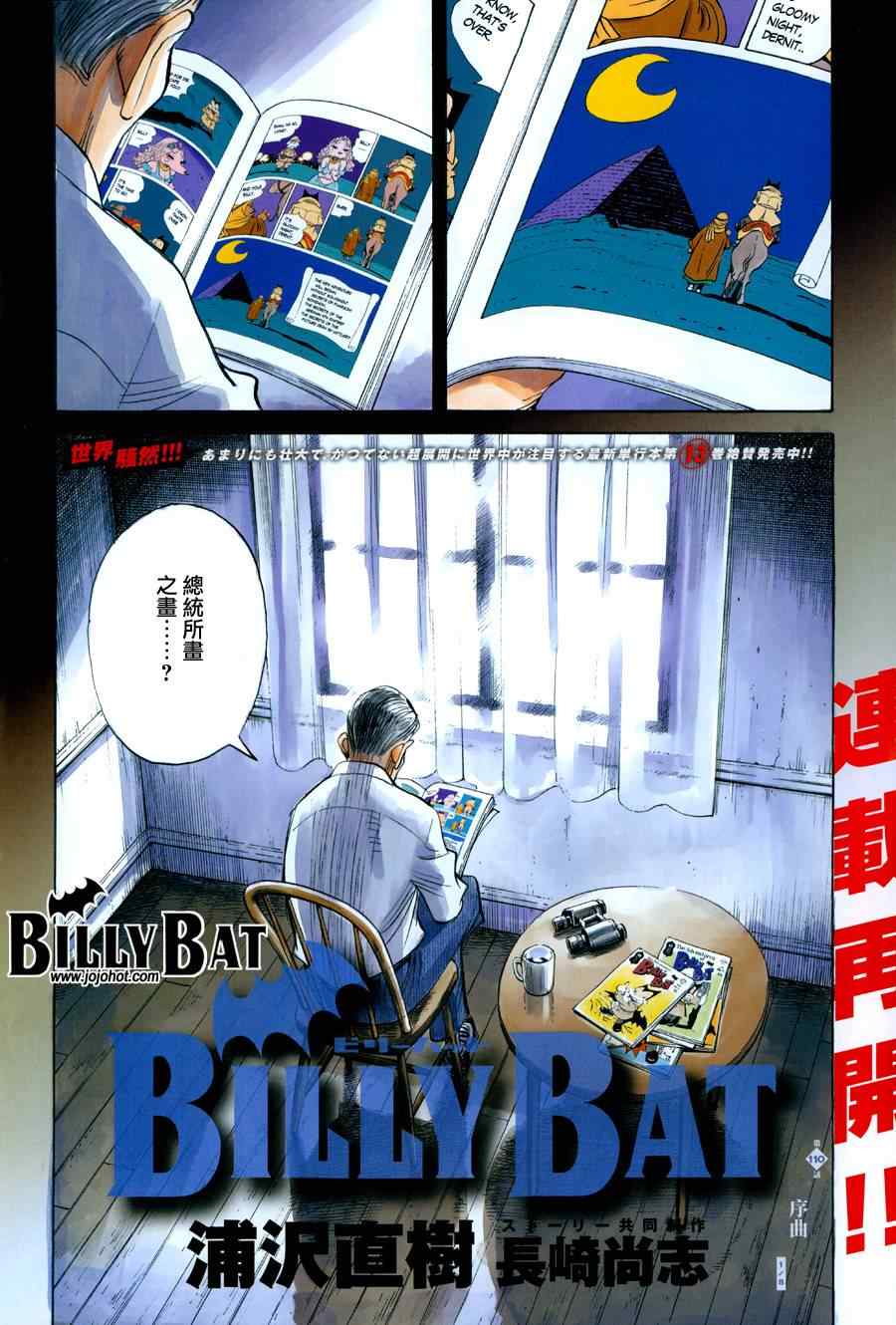 《Billy_Bat》漫画最新章节第110话免费下拉式在线观看章节第【5】张图片