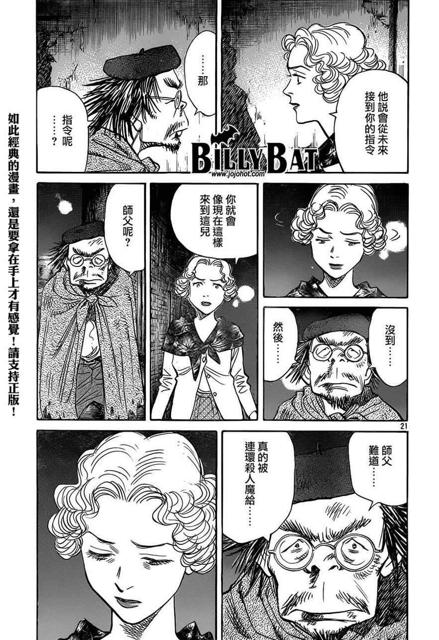 《Billy_Bat》漫画最新章节第86话免费下拉式在线观看章节第【22】张图片