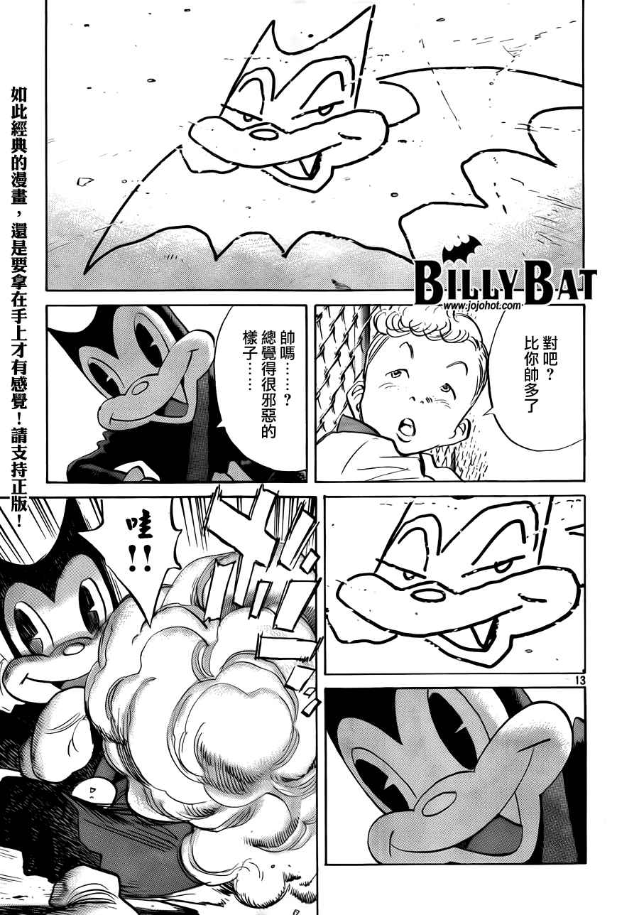 《Billy_Bat》漫画最新章节第4卷免费下拉式在线观看章节第【16】张图片