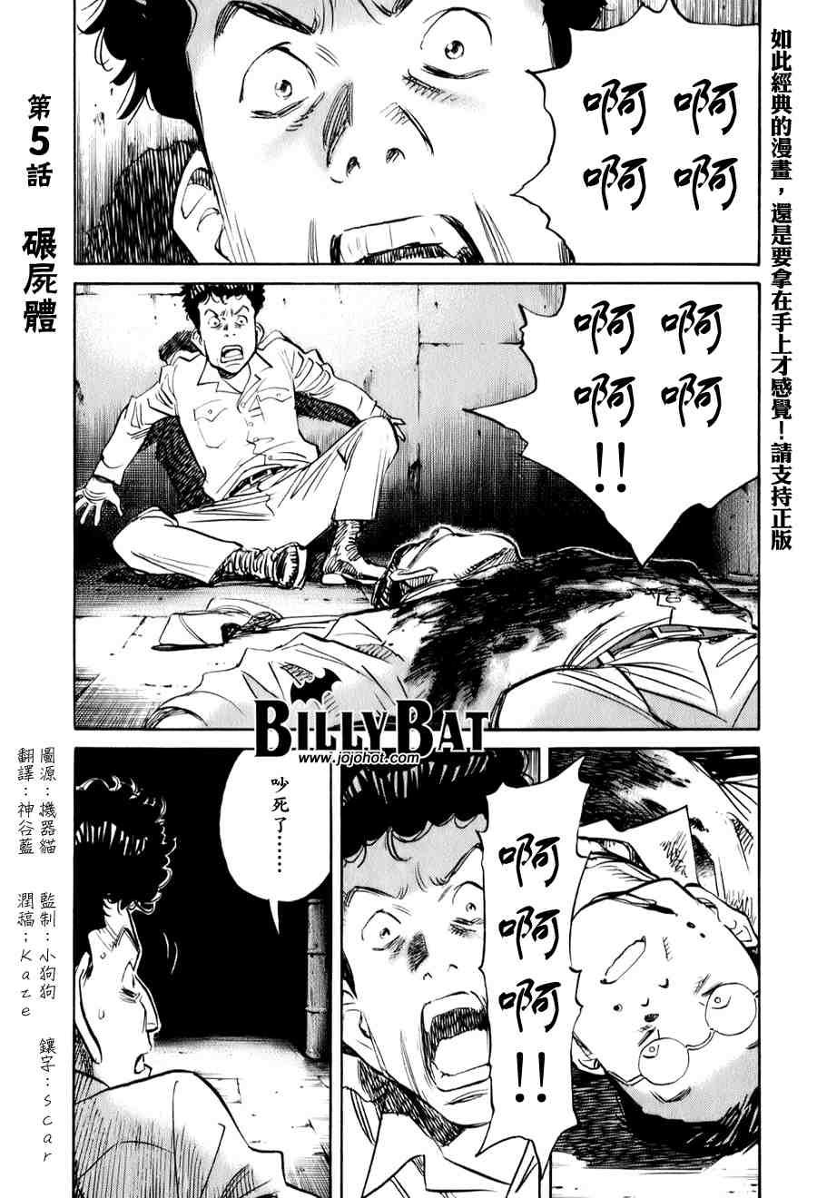 《Billy_Bat》漫画最新章节第1卷免费下拉式在线观看章节第【81】张图片