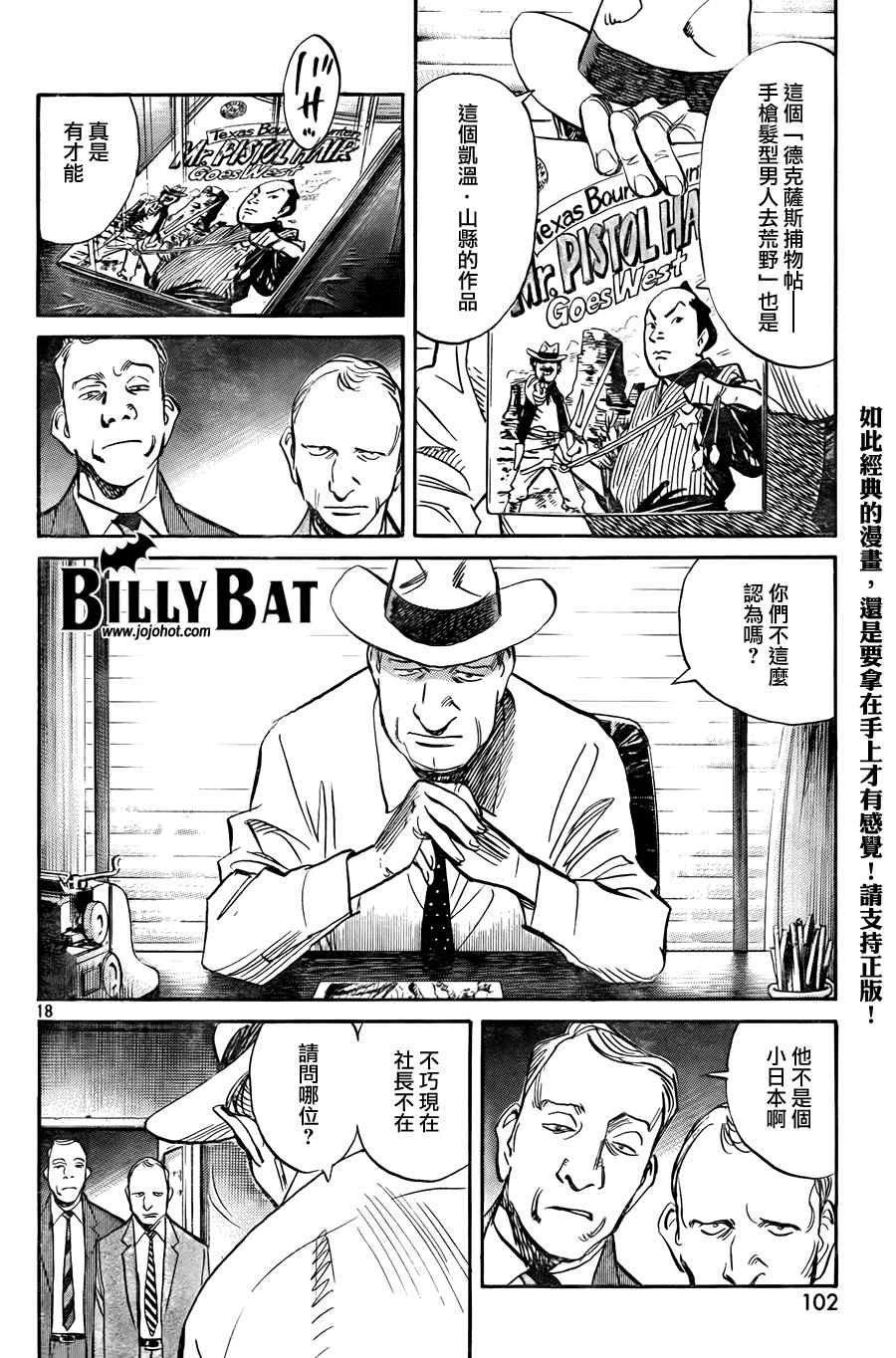 《Billy_Bat》漫画最新章节第31话免费下拉式在线观看章节第【18】张图片