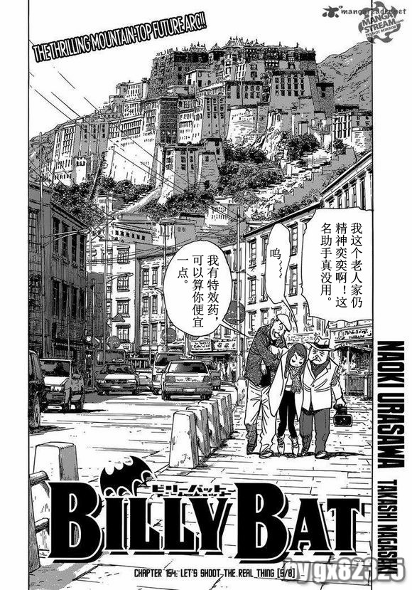 《Billy_Bat》漫画最新章节第154话免费下拉式在线观看章节第【4】张图片