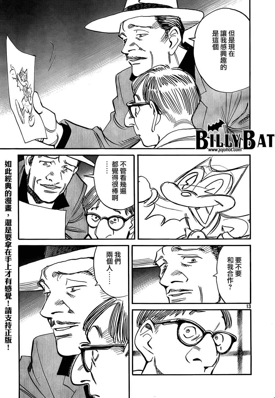 《Billy_Bat》漫画最新章节第47话免费下拉式在线观看章节第【14】张图片