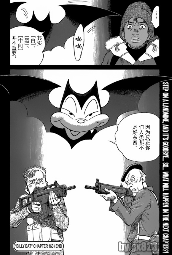 《Billy_Bat》漫画最新章节第163话免费下拉式在线观看章节第【23】张图片