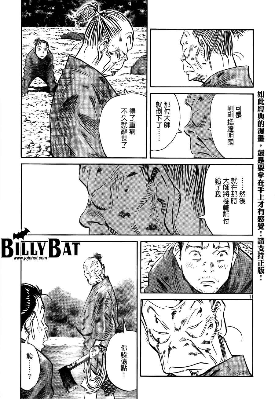 《Billy_Bat》漫画最新章节第3卷免费下拉式在线观看章节第【85】张图片