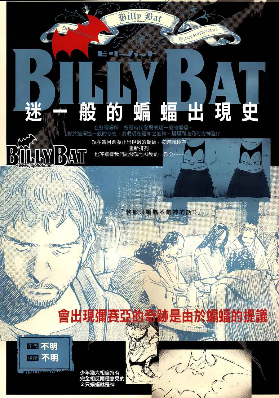 《Billy_Bat》漫画最新章节第4卷免费下拉式在线观看章节第【220】张图片