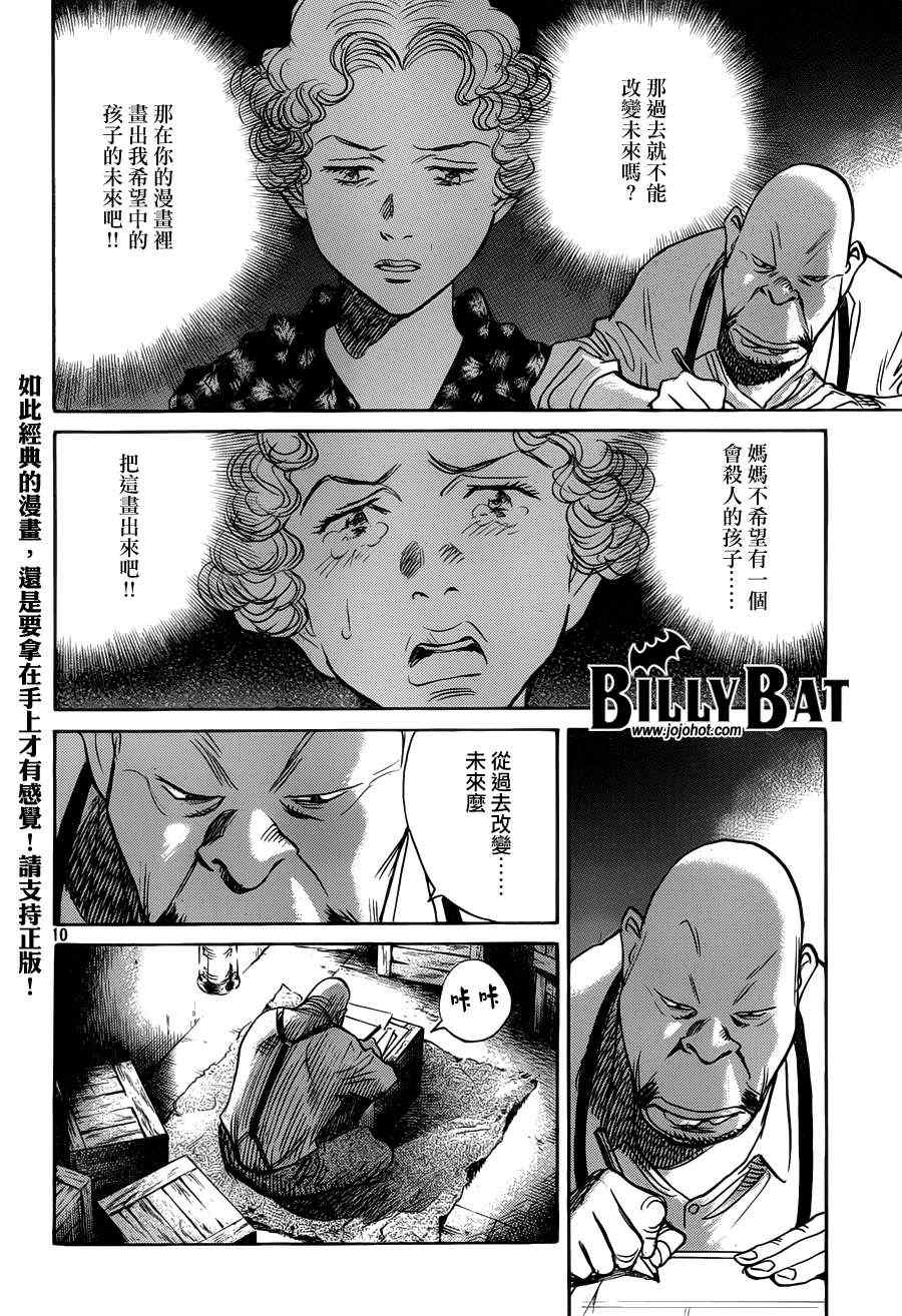 《Billy_Bat》漫画最新章节第83话免费下拉式在线观看章节第【10】张图片