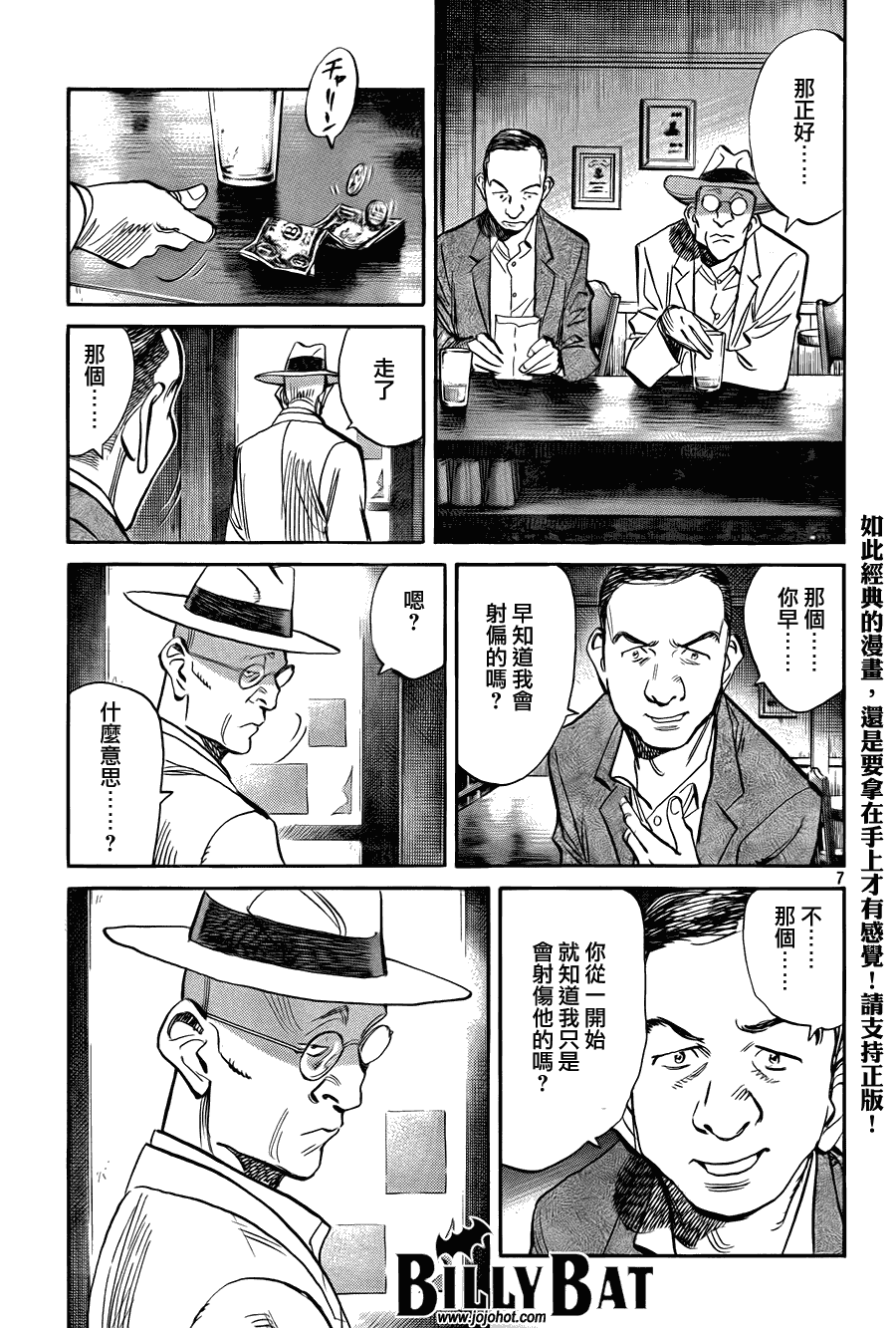 《Billy_Bat》漫画最新章节第43话免费下拉式在线观看章节第【7】张图片