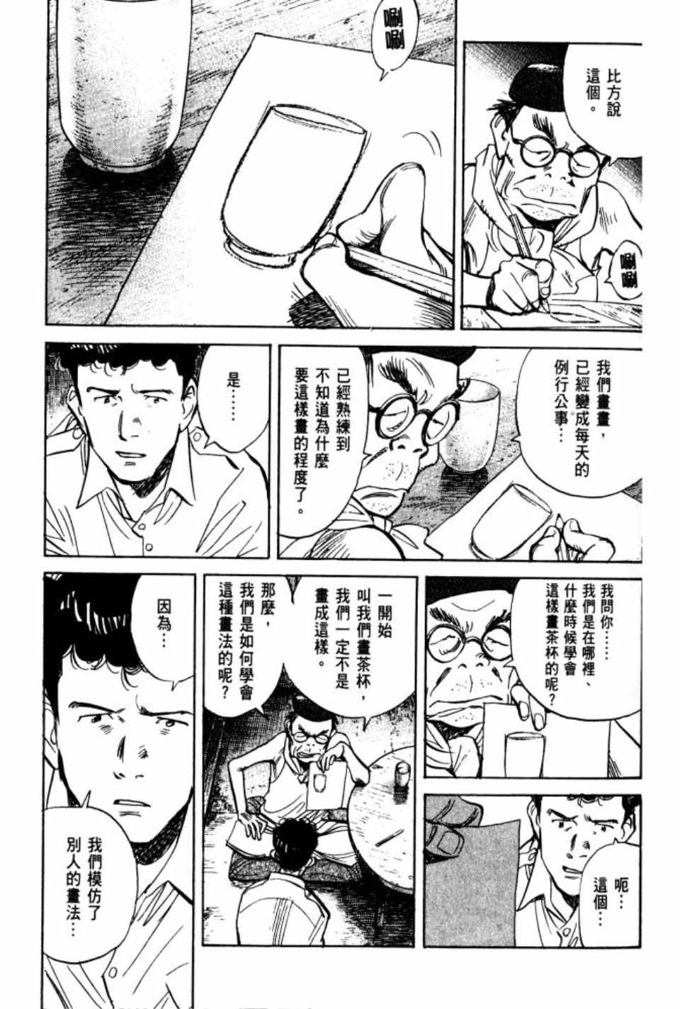 《Billy_Bat》漫画最新章节第1卷免费下拉式在线观看章节第【140】张图片