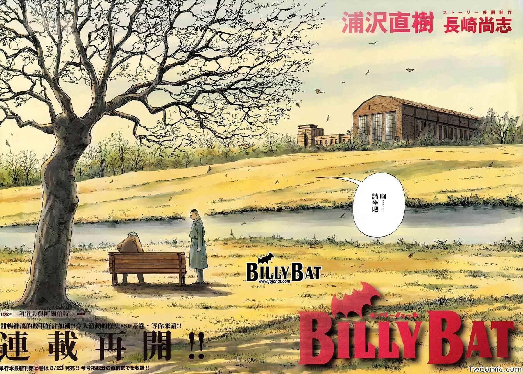 《Billy_Bat》漫画最新章节第102话免费下拉式在线观看章节第【3】张图片