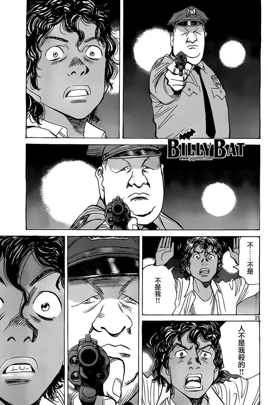 《Billy_Bat》漫画最新章节第95话免费下拉式在线观看章节第【23】张图片