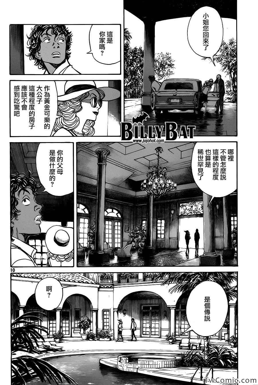 《Billy_Bat》漫画最新章节第104话免费下拉式在线观看章节第【10】张图片