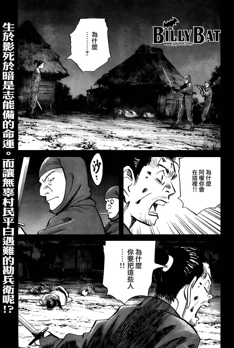 《Billy_Bat》漫画最新章节第3卷免费下拉式在线观看章节第【175】张图片