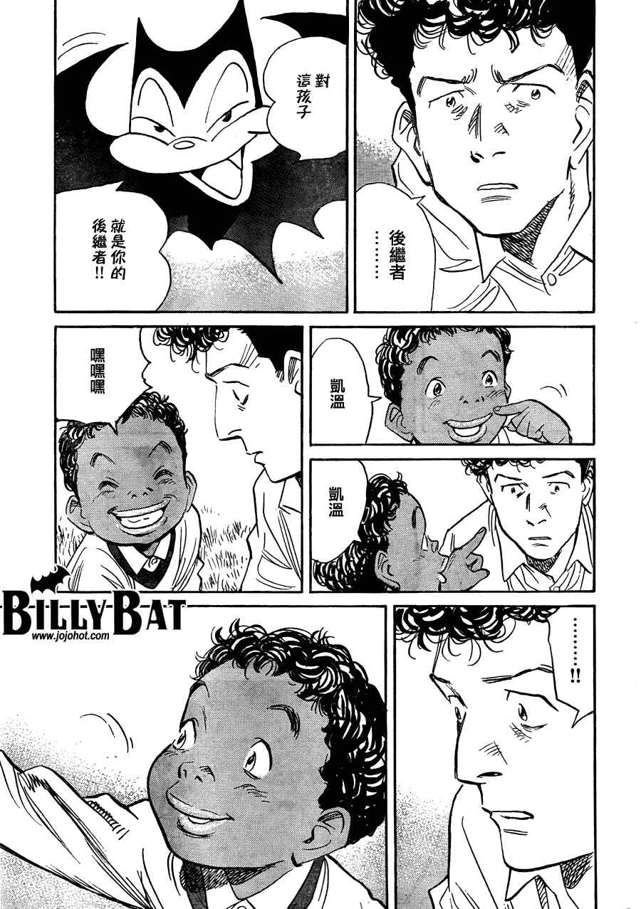 《Billy_Bat》漫画最新章节第59话免费下拉式在线观看章节第【19】张图片