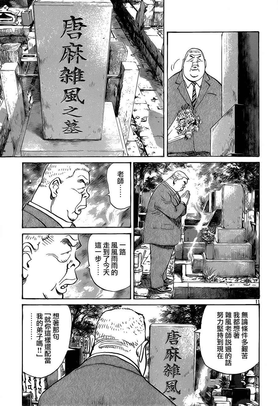 《Billy_Bat》漫画最新章节第131话免费下拉式在线观看章节第【11】张图片