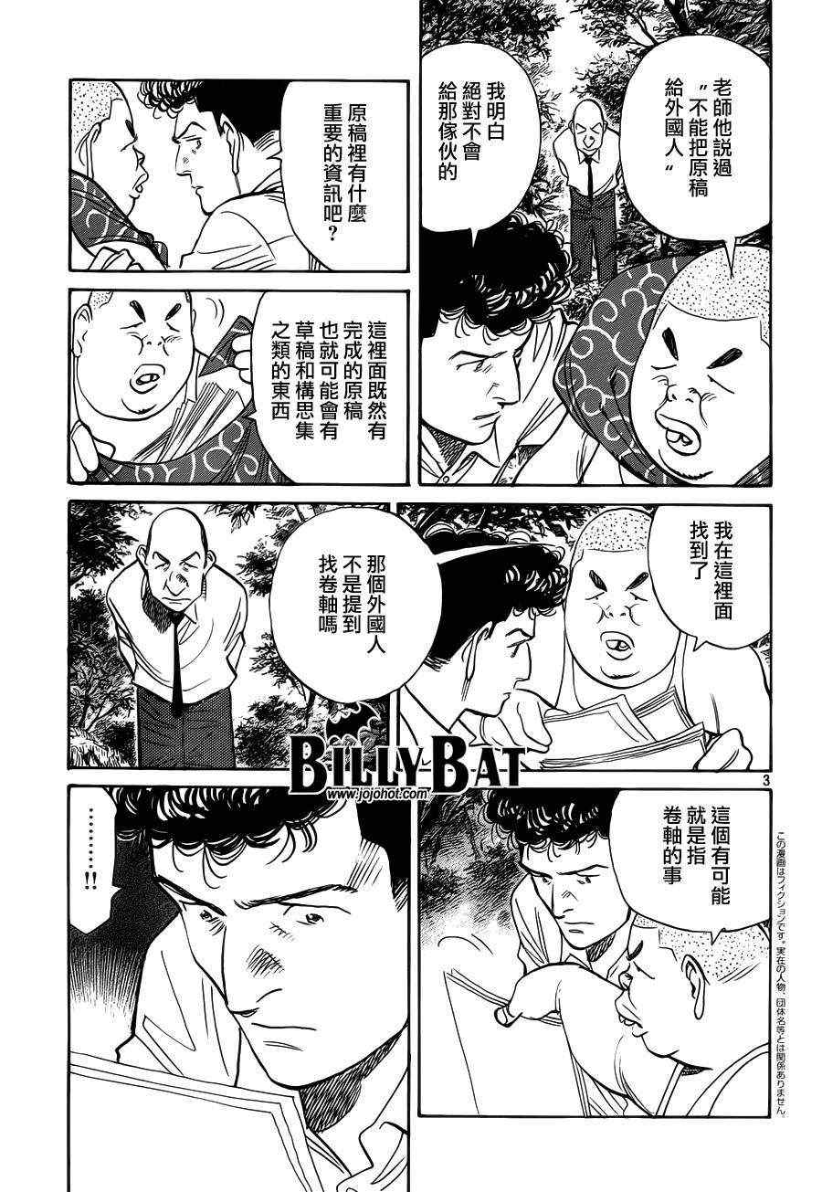 《Billy_Bat》漫画最新章节第81话免费下拉式在线观看章节第【3】张图片