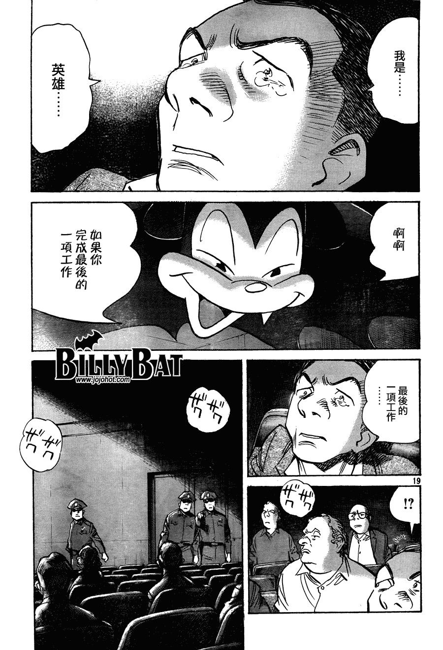 《Billy_Bat》漫画最新章节第61话免费下拉式在线观看章节第【19】张图片