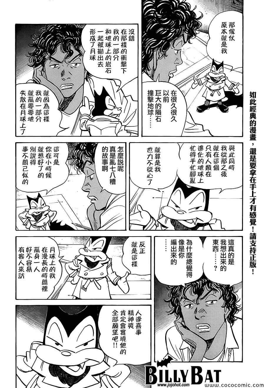 《Billy_Bat》漫画最新章节第117话免费下拉式在线观看章节第【4】张图片