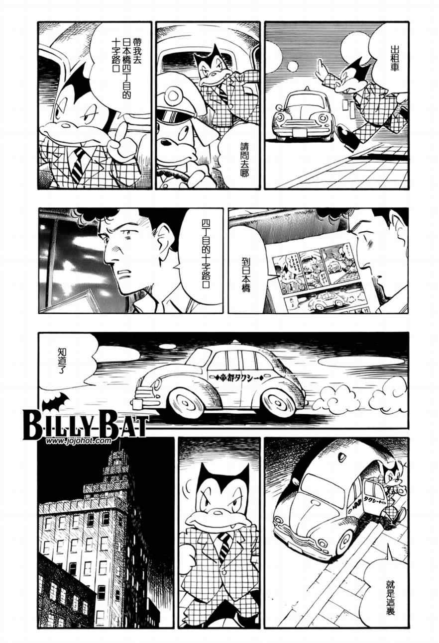 《Billy_Bat》漫画最新章节第8话免费下拉式在线观看章节第【21】张图片