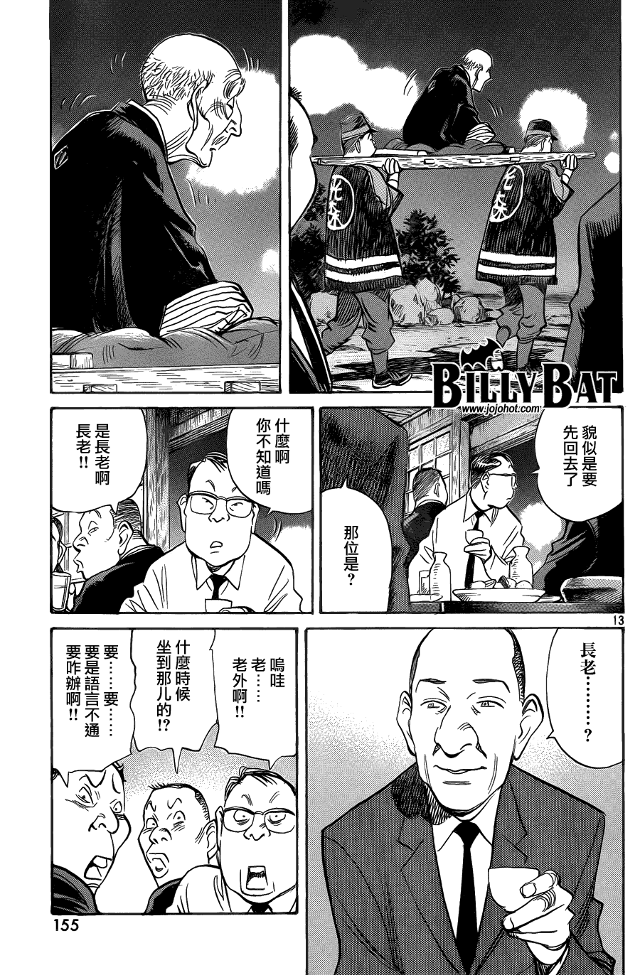 《Billy_Bat》漫画最新章节第66话免费下拉式在线观看章节第【13】张图片