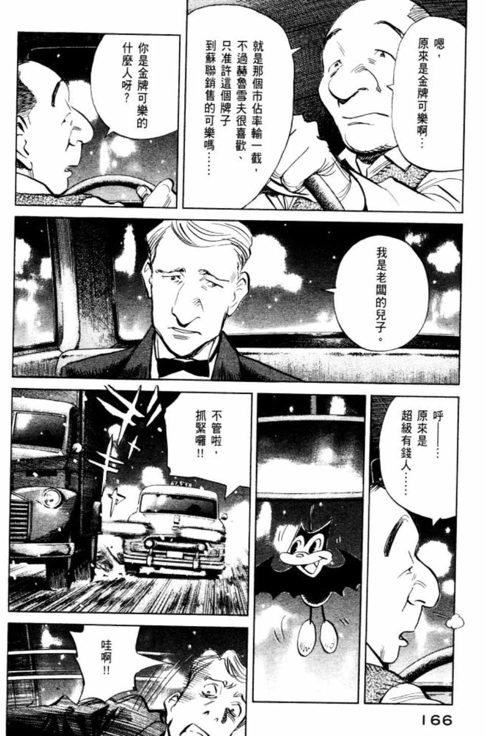 《Billy_Bat》漫画最新章节第2卷免费下拉式在线观看章节第【167】张图片