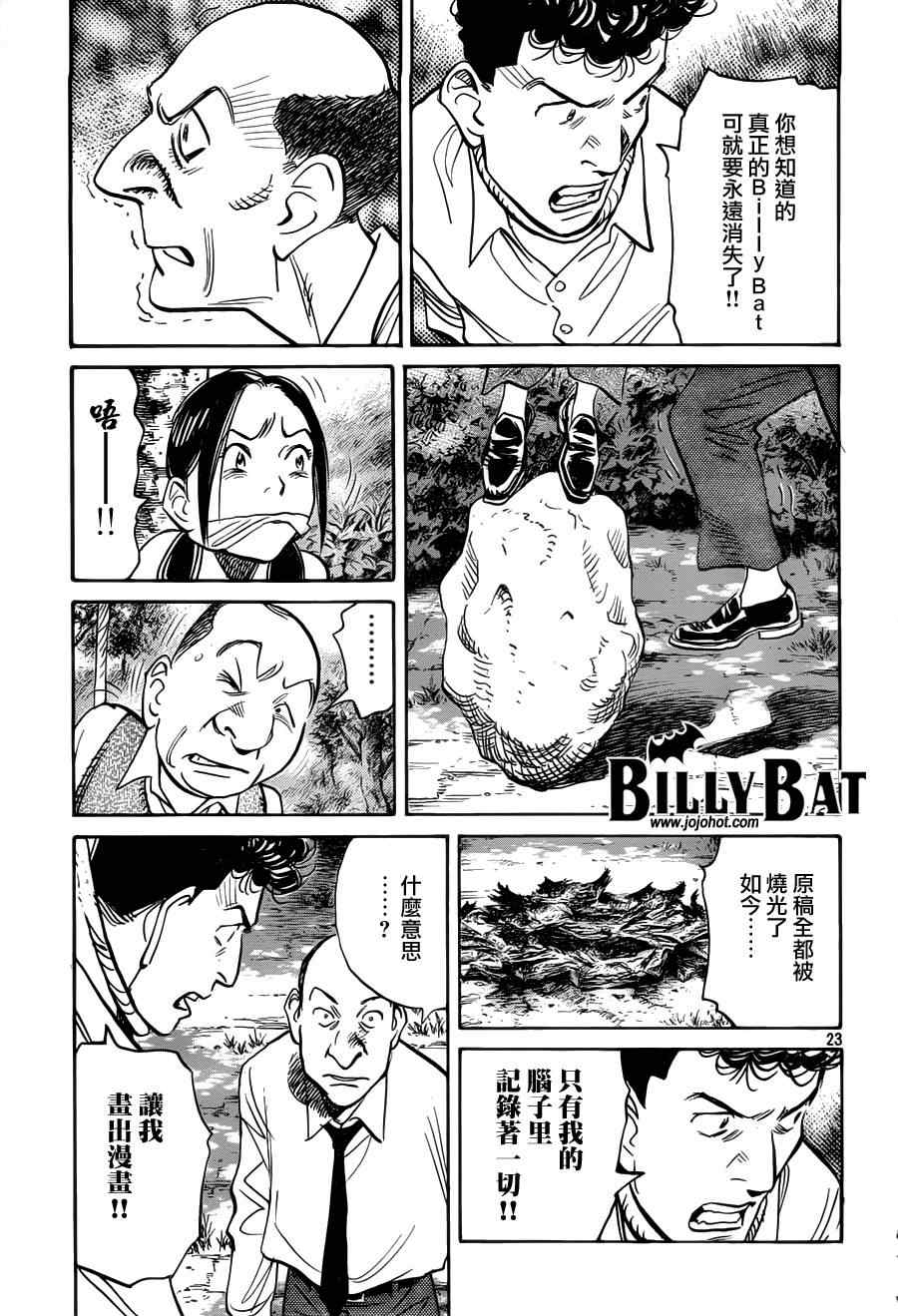 《Billy_Bat》漫画最新章节第87话免费下拉式在线观看章节第【23】张图片
