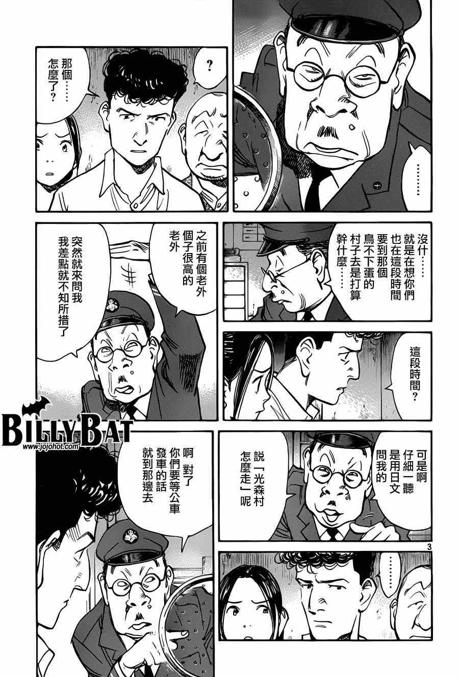 《Billy_Bat》漫画最新章节第74话免费下拉式在线观看章节第【3】张图片