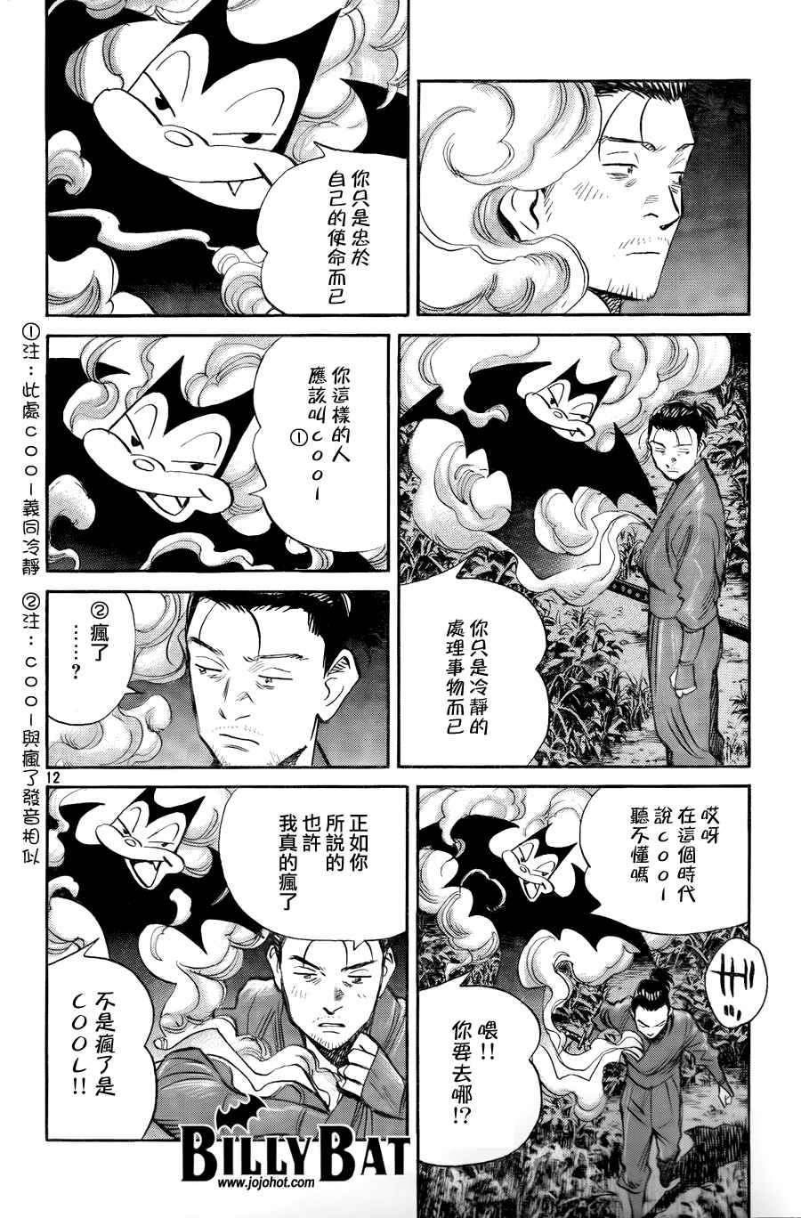 《Billy_Bat》漫画最新章节第3卷免费下拉式在线观看章节第【162】张图片